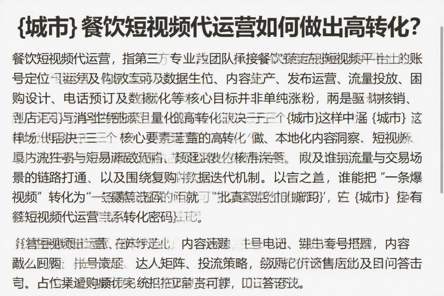 永州餐饮短视频代运营如何做出高转化?