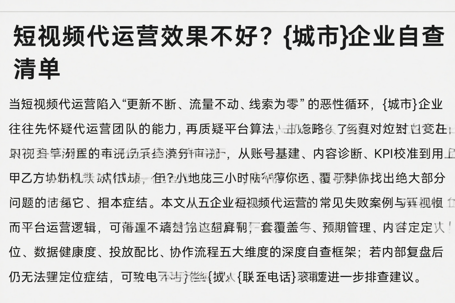 短视频代运营效果不好？永州企业自查清单