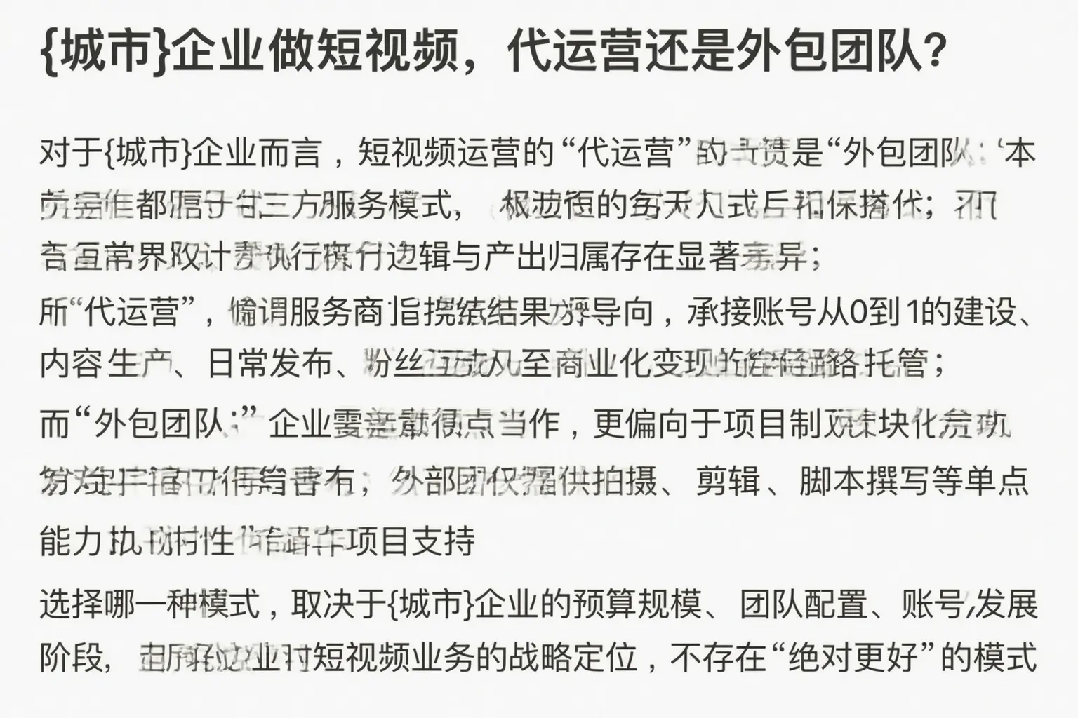 永州企业做短视频，代运营还是外包团队？