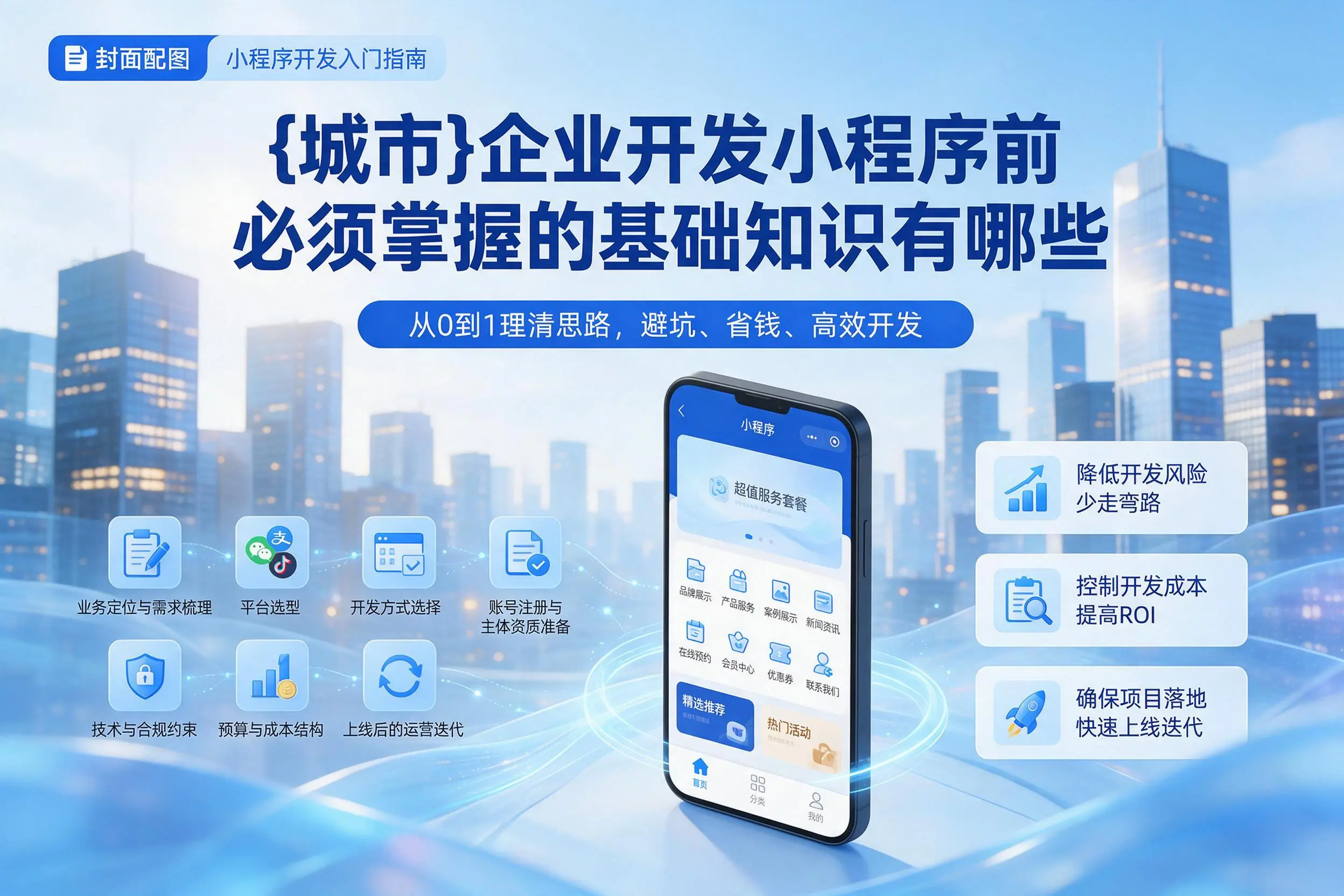 永州企业开发小程序前必须掌握的基础知识有哪些
