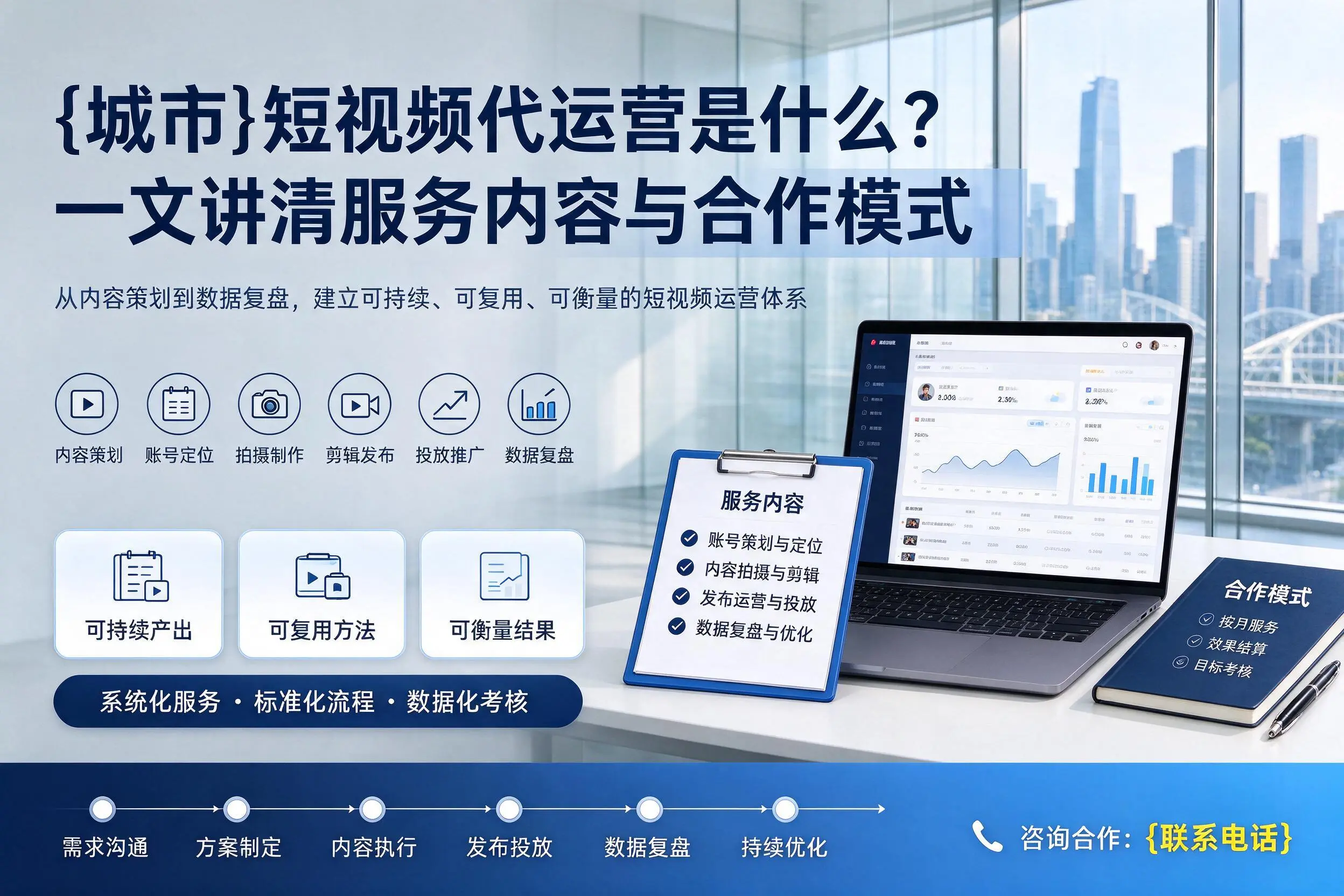 永州短视频代运营是什么？一文讲清服务内容与合作模式
